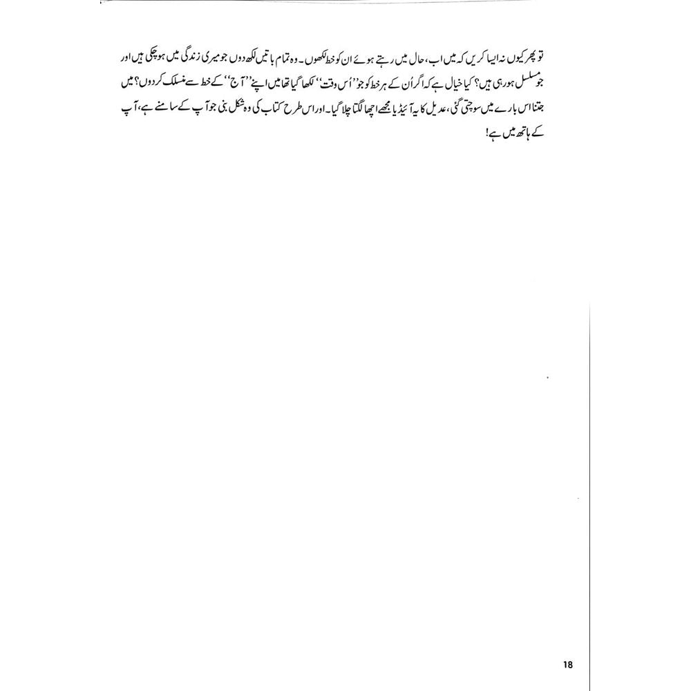 Kuch Dil Ne Kaha - Moneeza Hashmi
