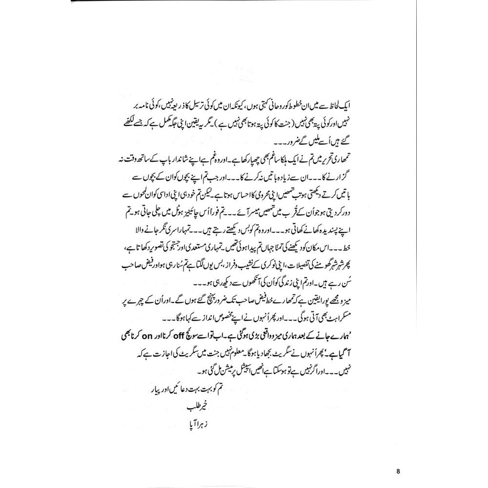 Kuch Dil Ne Kaha - Moneeza Hashmi