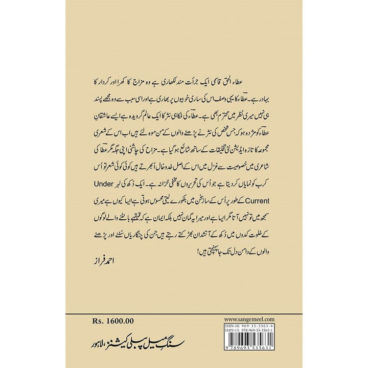 Kulliyaat: Mulaqaton ke Baad - Ata ul Haq Qasmi