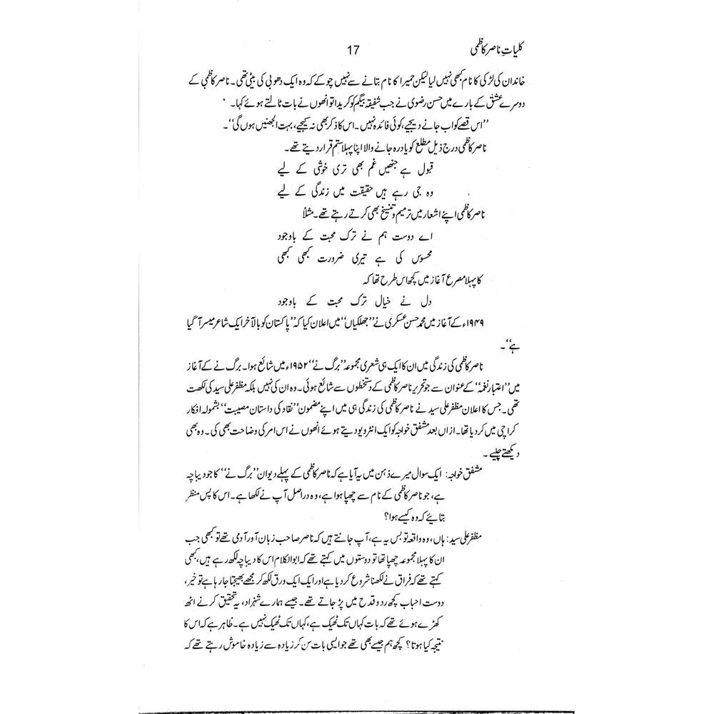 Kuliyaat Nasir Kazmi