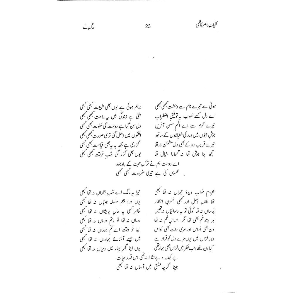 Kuliyaat Nasir Kazmi