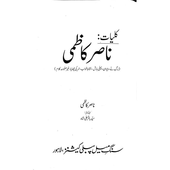 Kuliyaat Nasir Kazmi