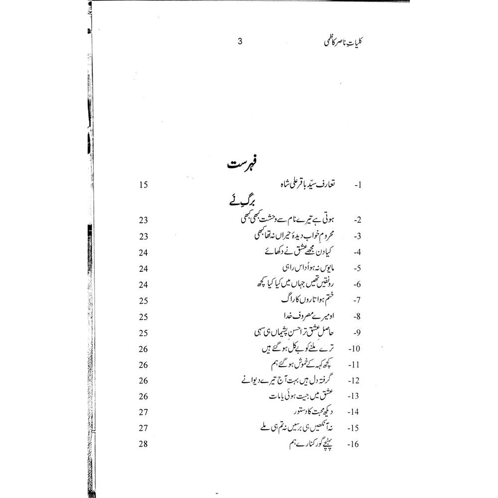 Kuliyaat Nasir Kazmi
