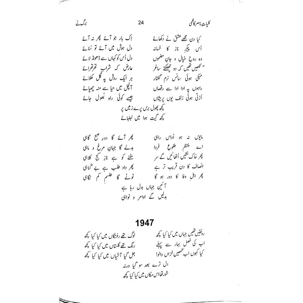 Kuliyaat Nasir Kazmi