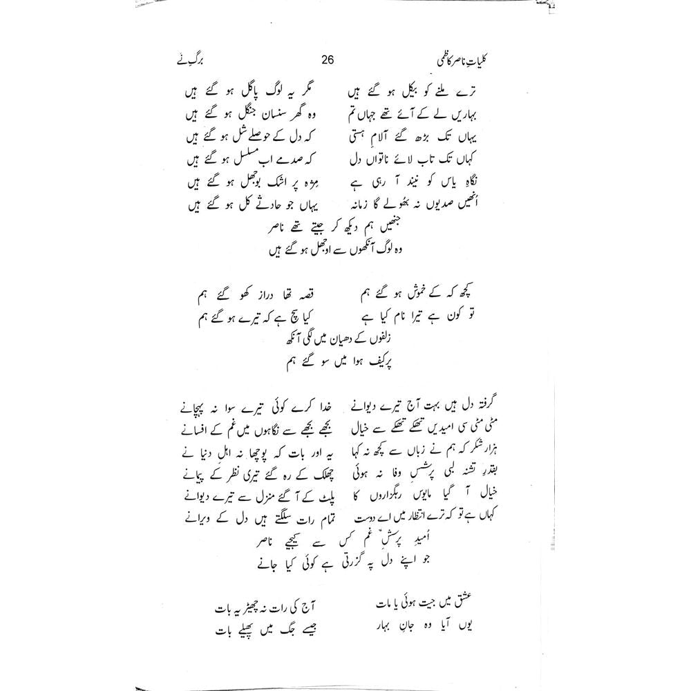 Kuliyaat Nasir Kazmi