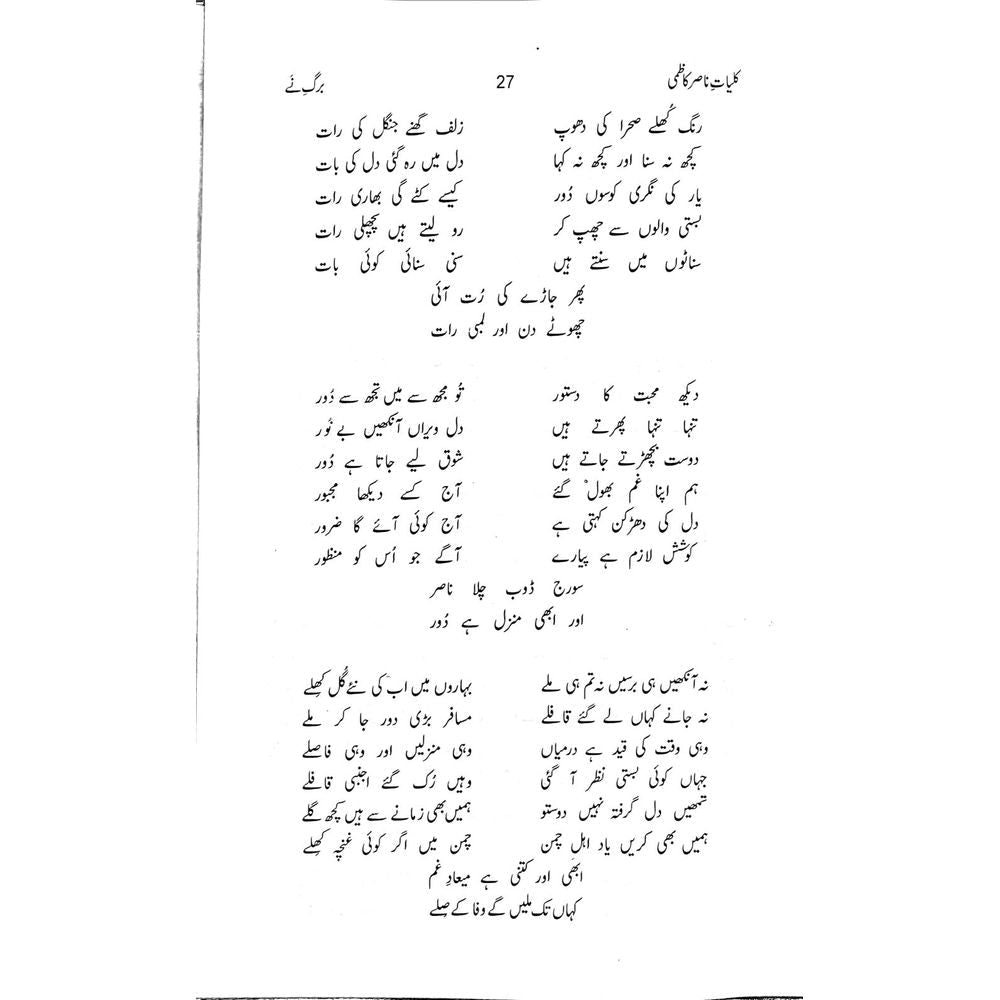 Kuliyaat Nasir Kazmi