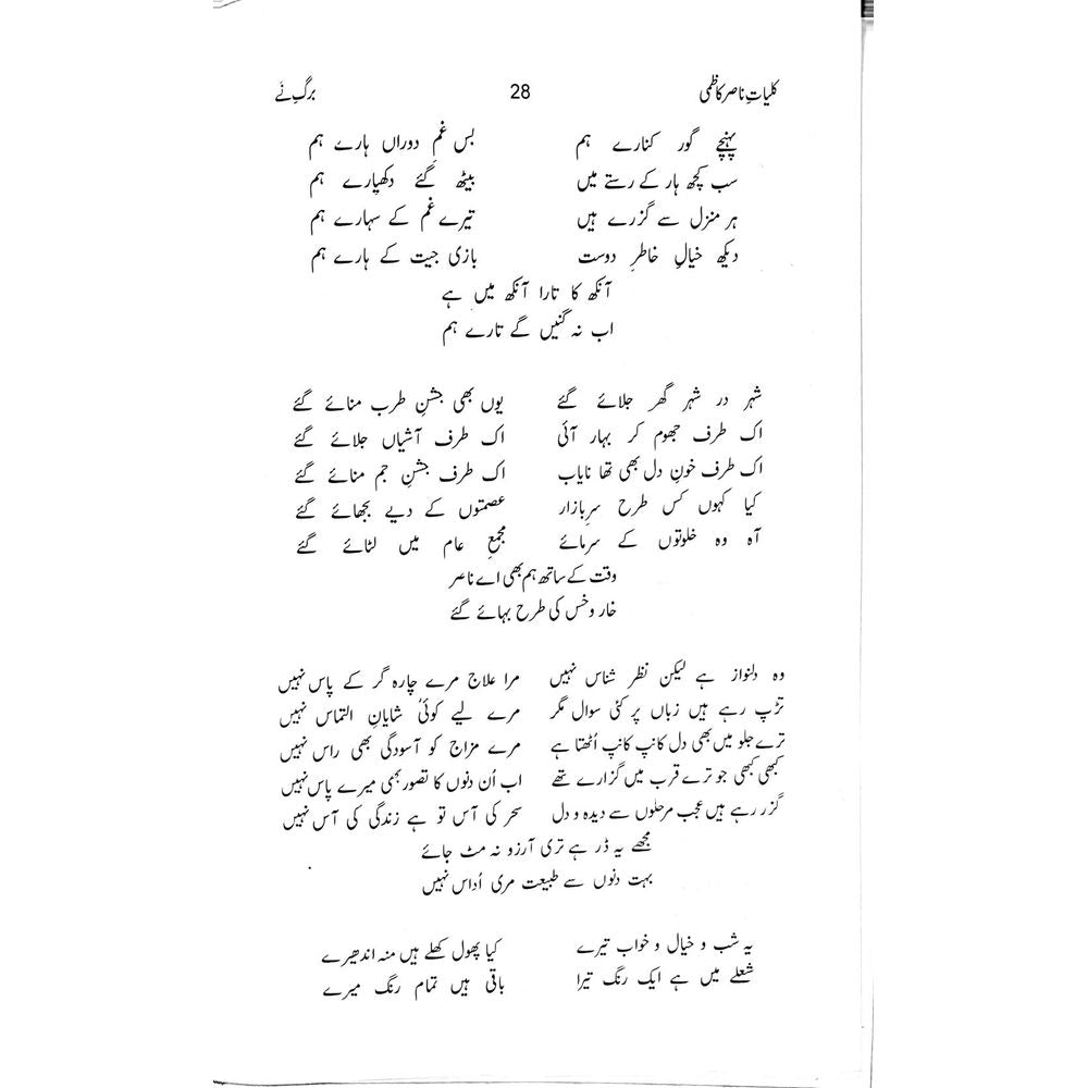 Kuliyaat Nasir Kazmi