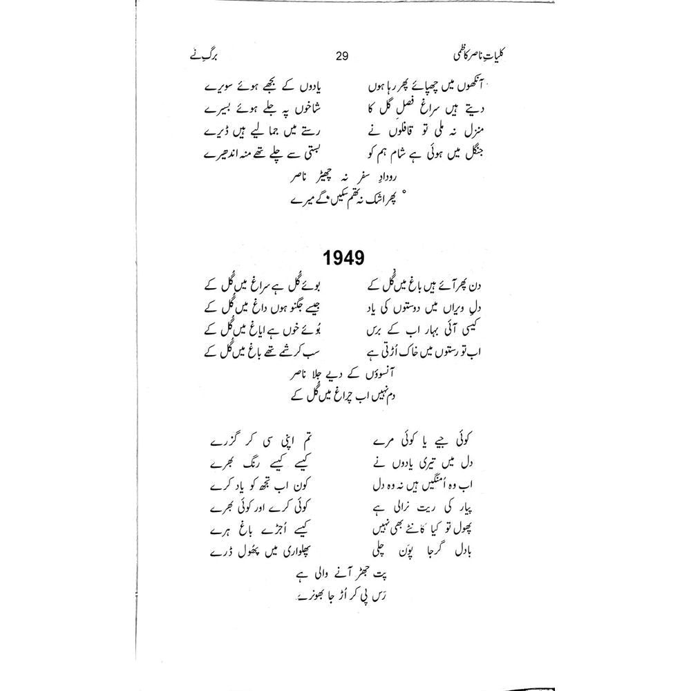 Kuliyaat Nasir Kazmi