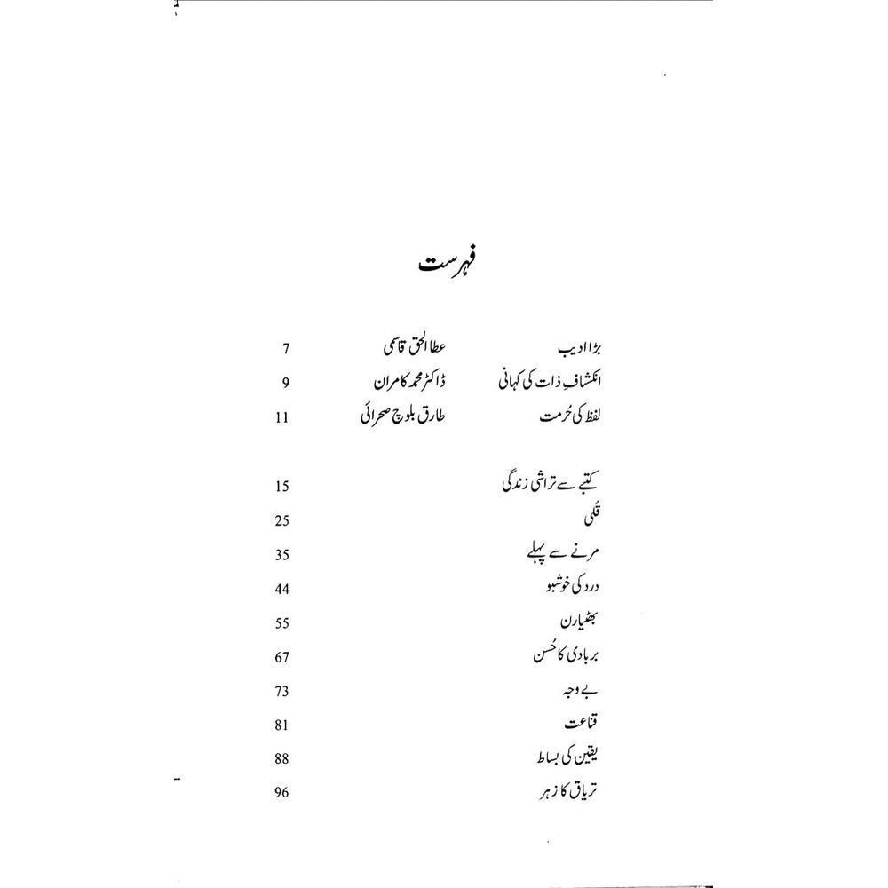 Katbay se Tarashi Zindagi - Tariq Baloch Sehraei