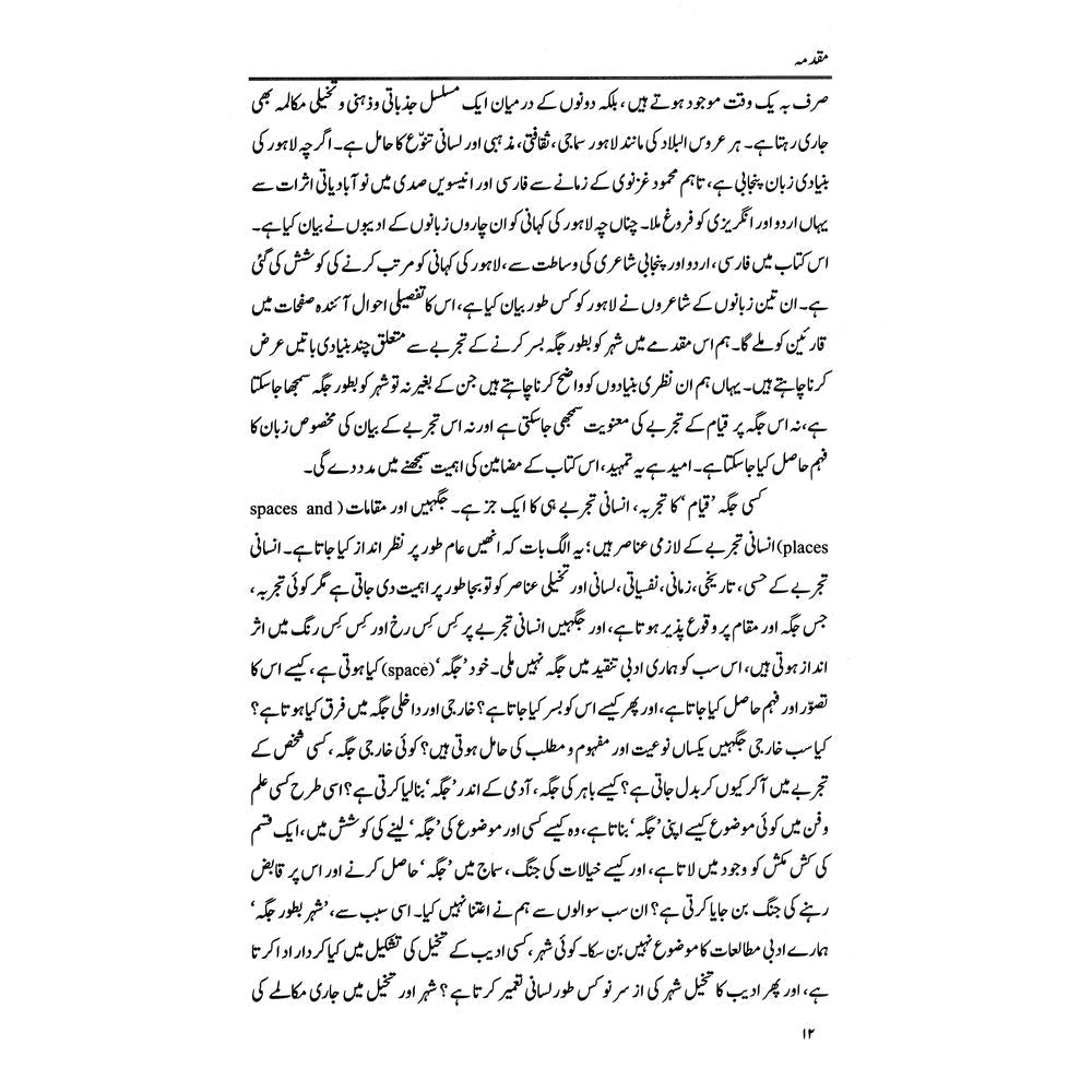 Lahore ki Kahani Shairi Ki Zabani