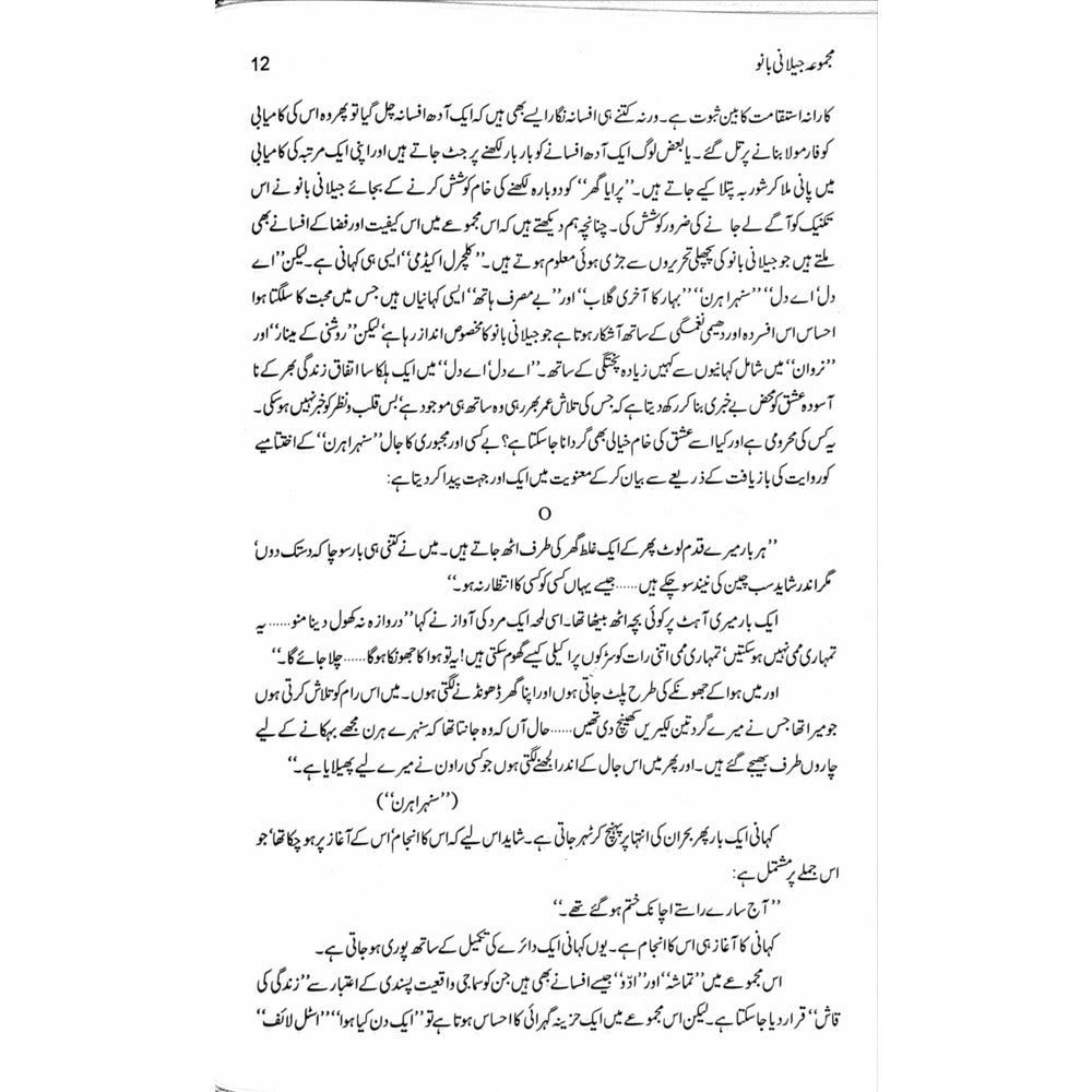 Majmua Jillani Bano