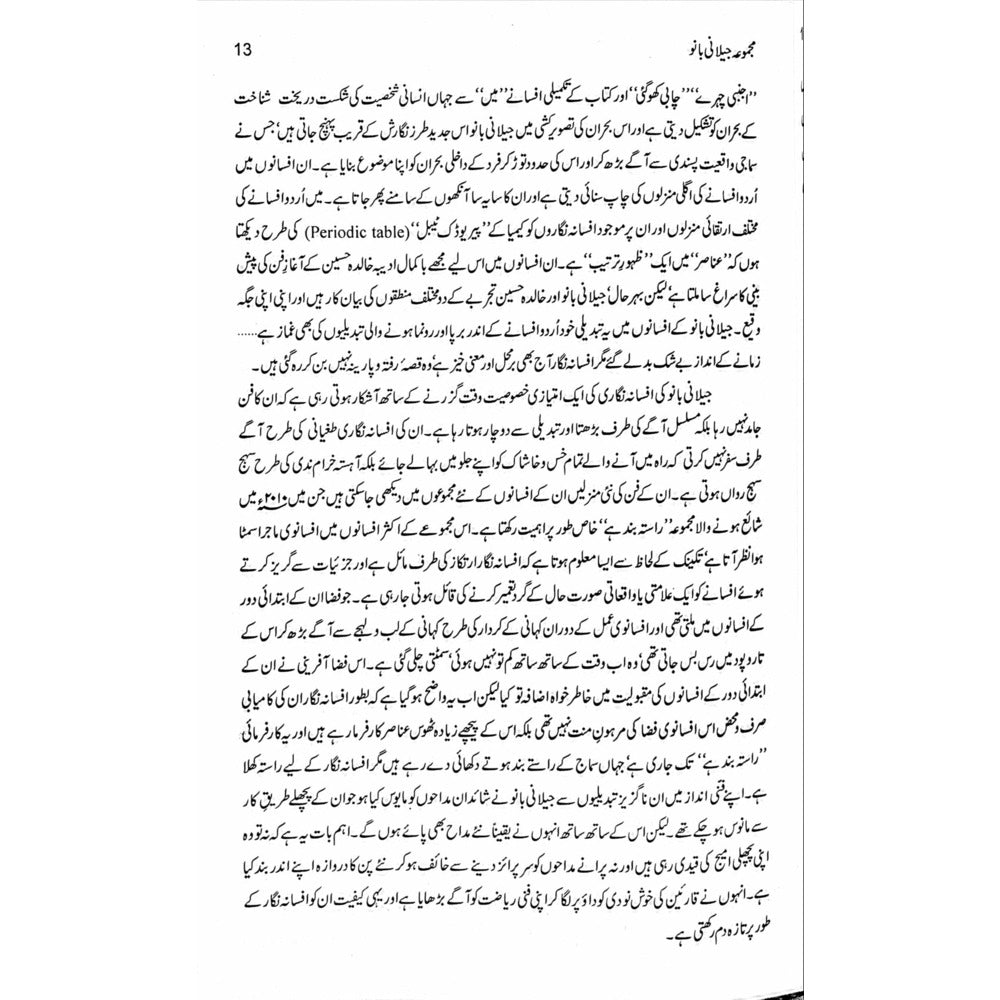 Majmua Jillani Bano
