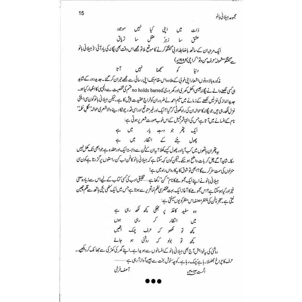 Majmua Jillani Bano