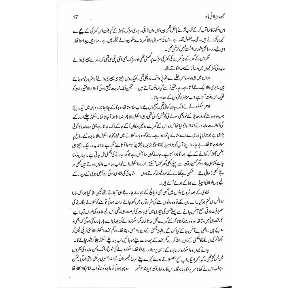 Majmua Jillani Bano