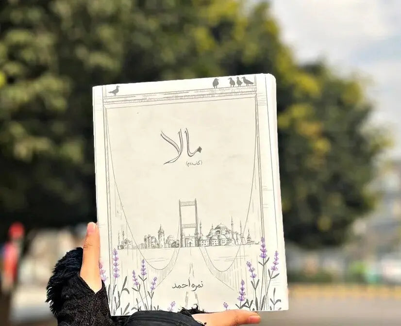 Mala Part 2 - مالا حصہ دوم