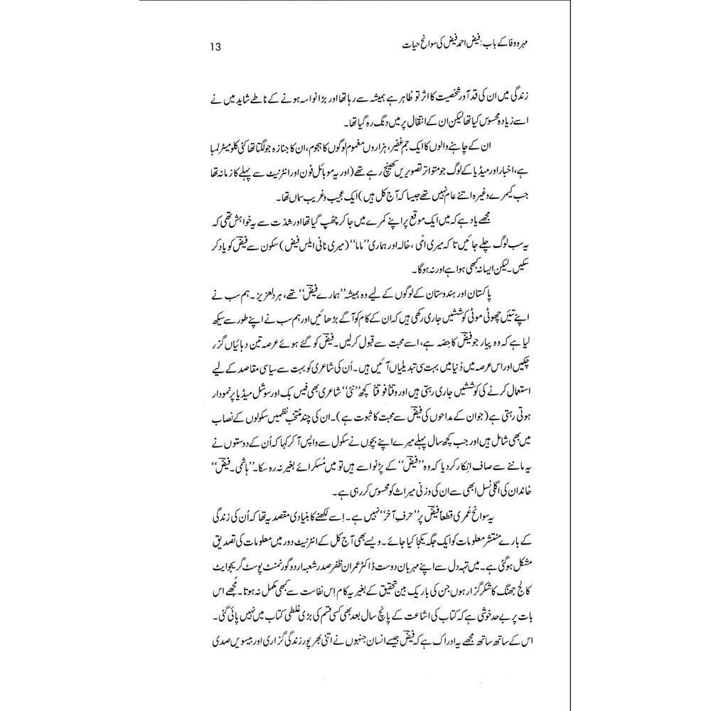 Mehr o Wafa ke Baab - Ali Madeeh Hashmi