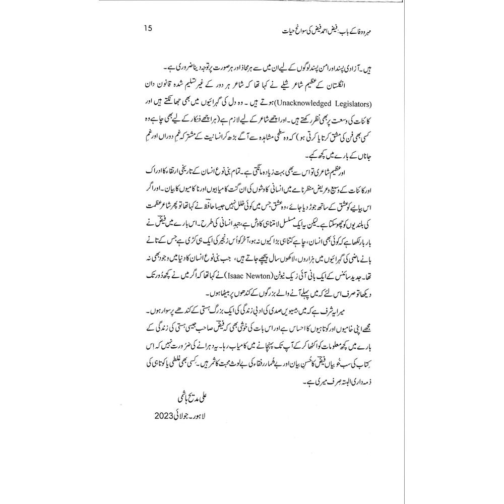 Mehr o Wafa ke Baab - Ali Madeeh Hashmi