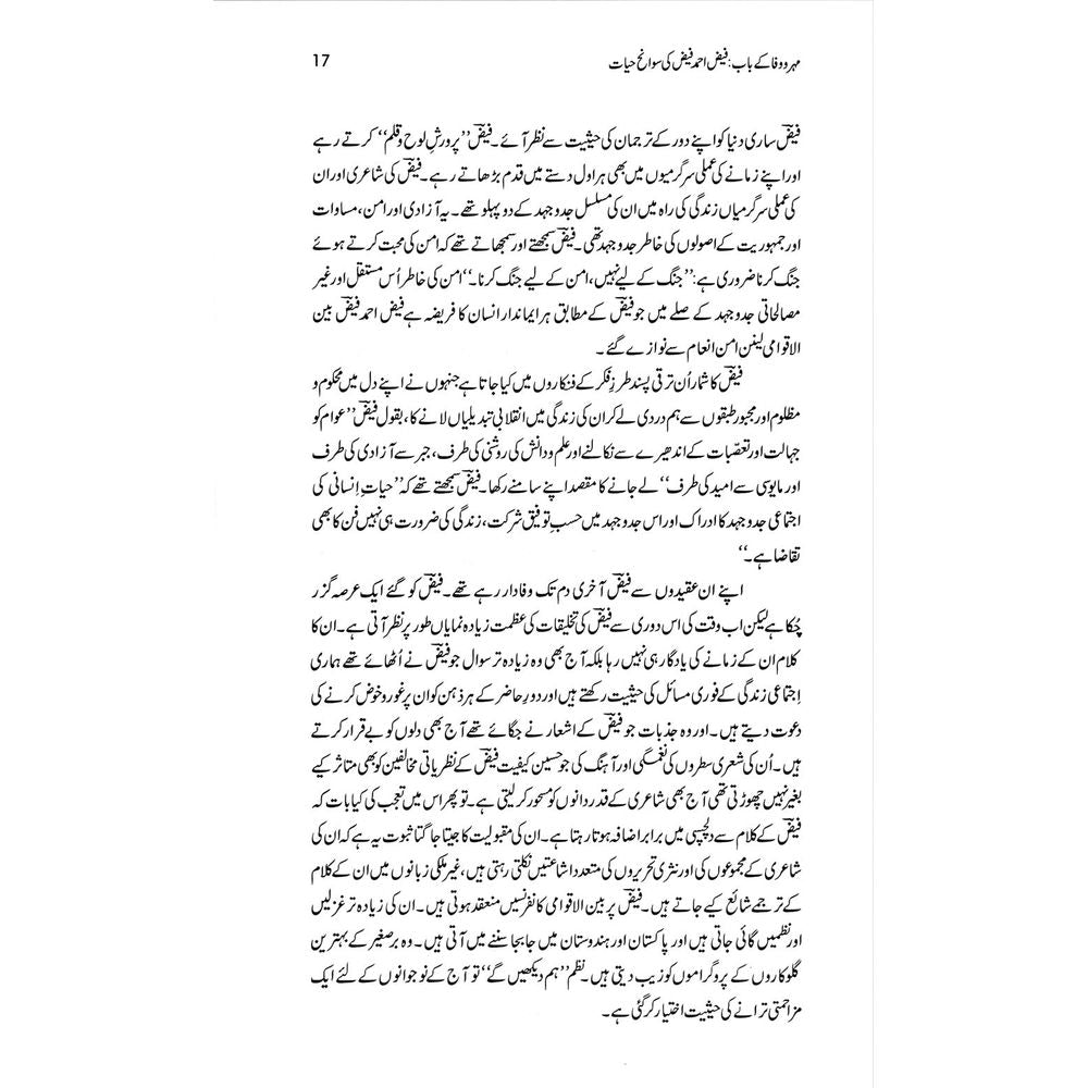 Mehr o Wafa ke Baab - Ali Madeeh Hashmi