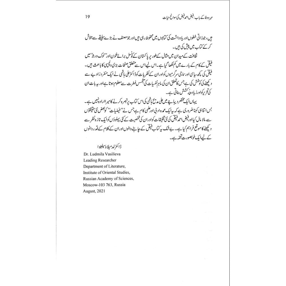 Mehr o Wafa ke Baab - Ali Madeeh Hashmi