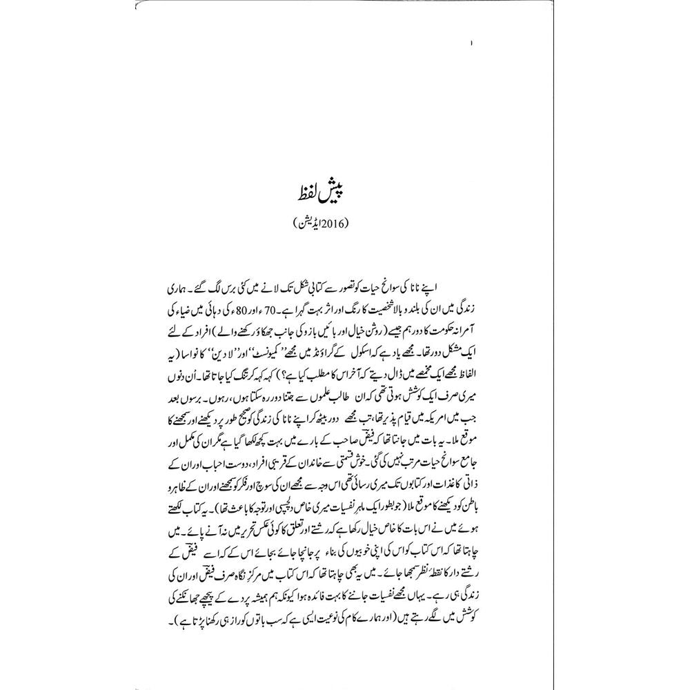 Mehr o Wafa ke Baab - Ali Madeeh Hashmi