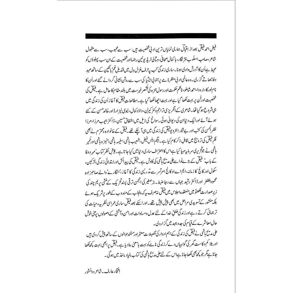 Mehr o Wafa ke Baab - Ali Madeeh Hashmi