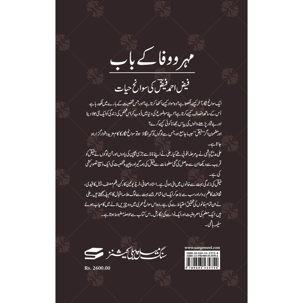 Mehr o Wafa ke Baab - Ali Madeeh Hashmi