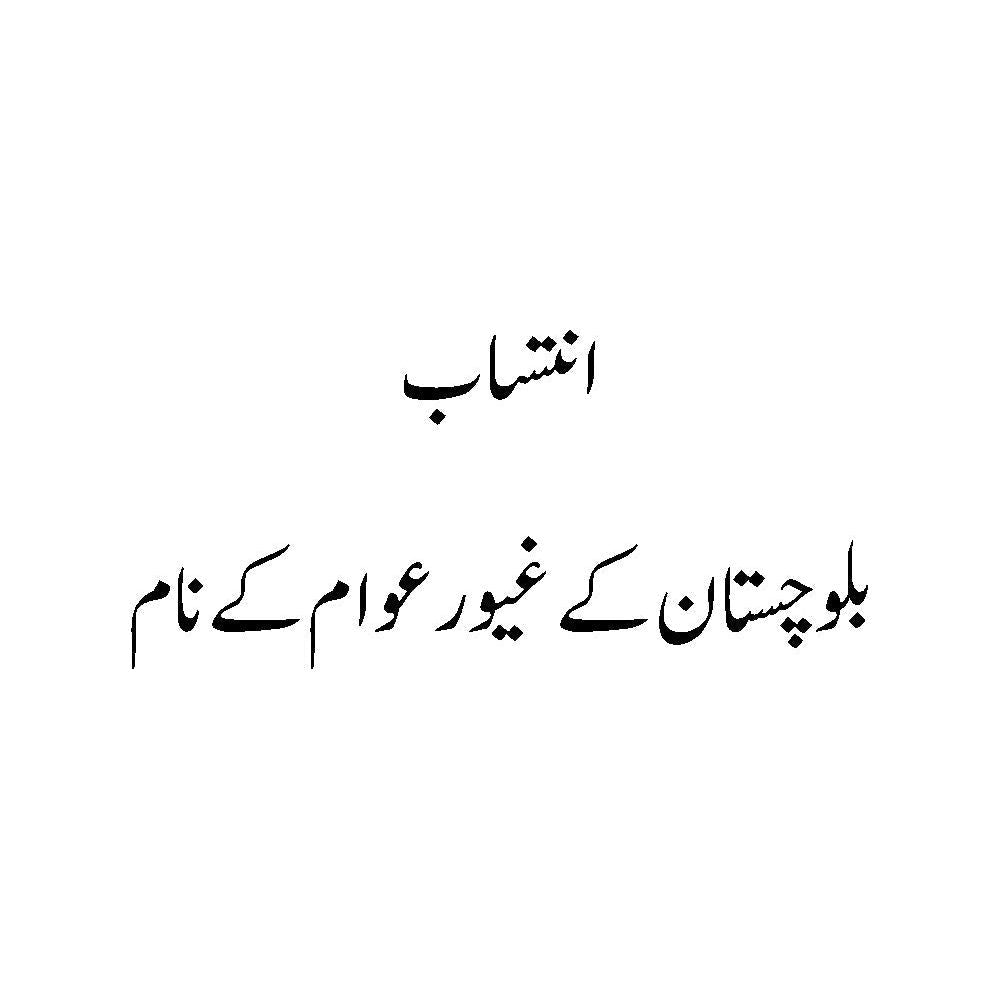 Mir Hazar Khan Mari - Ammar Masood and Khalid Farid