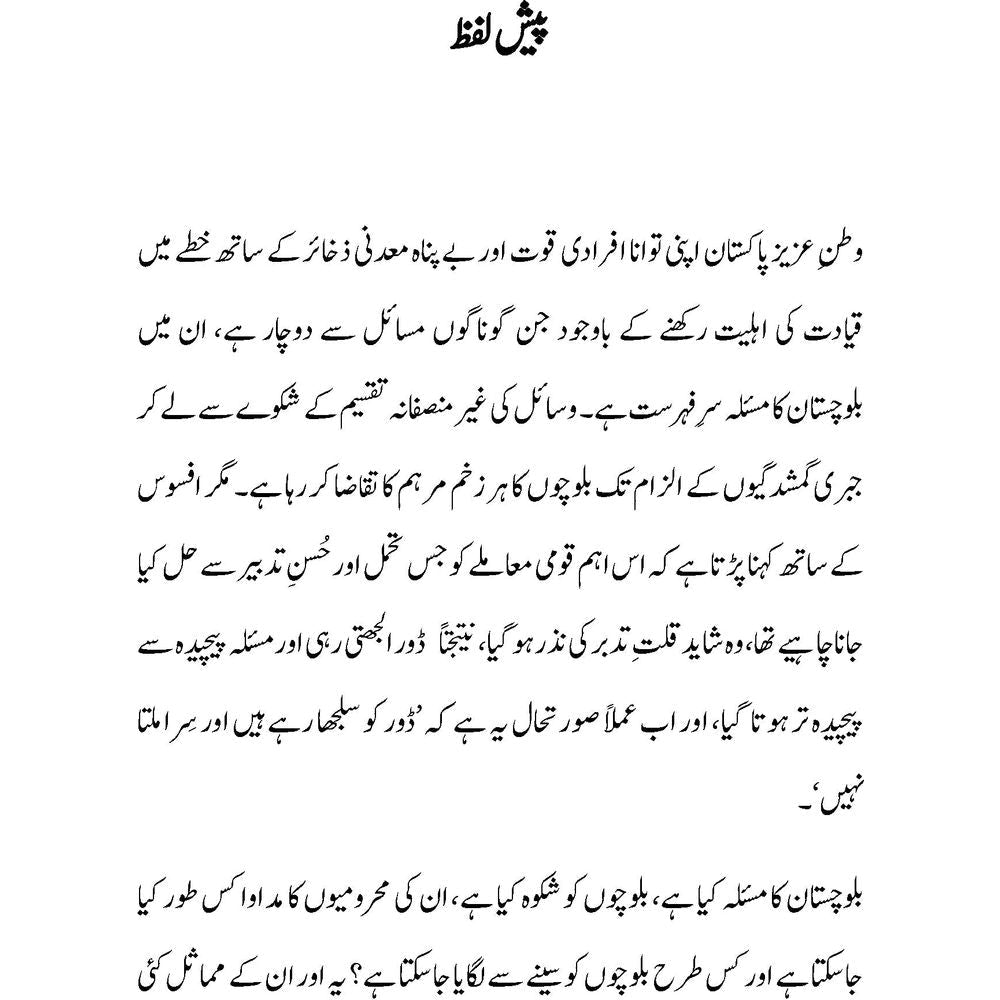 Mir Hazar Khan Mari - Ammar Masood and Khalid Farid