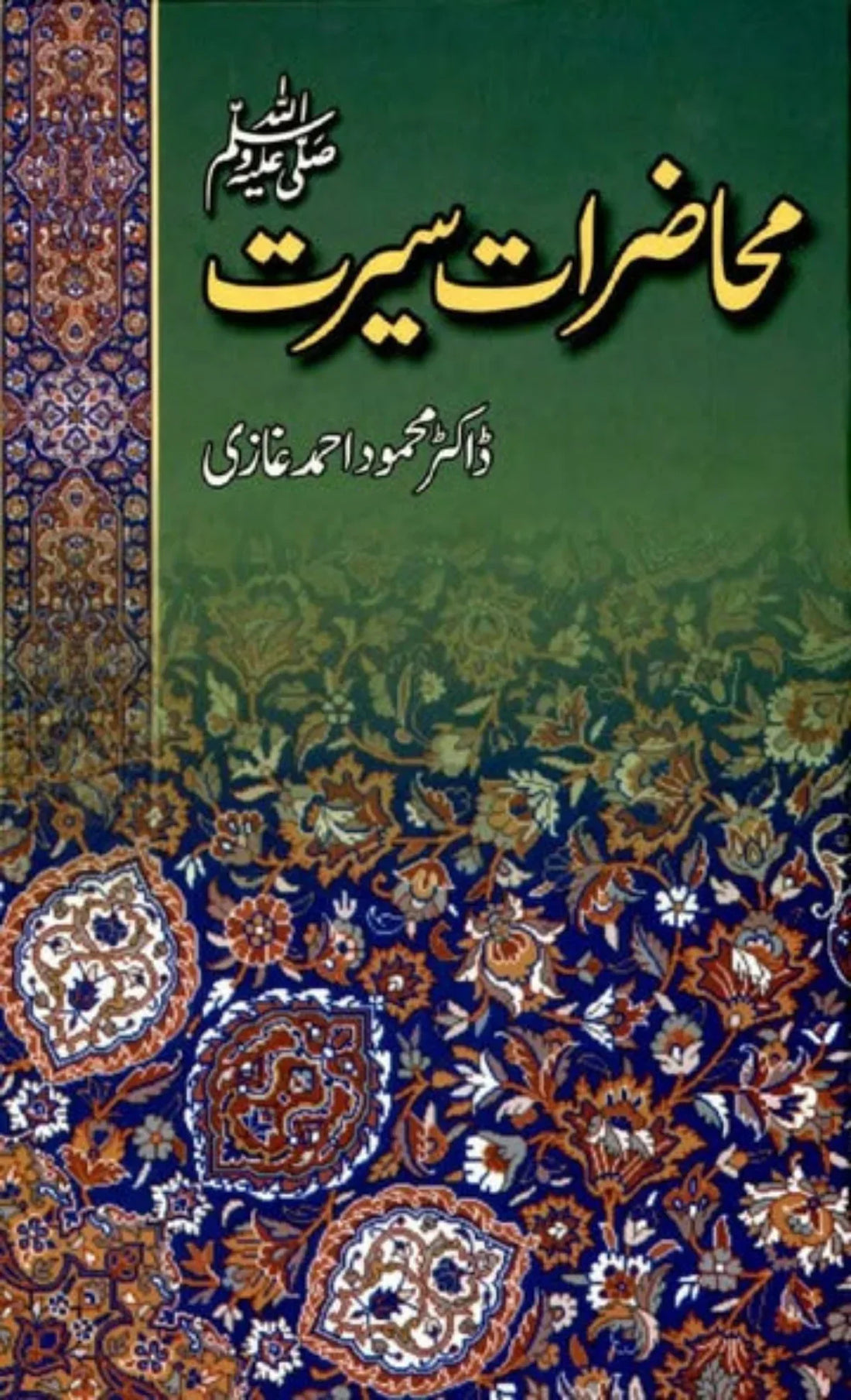 Muhazirat e Seerat