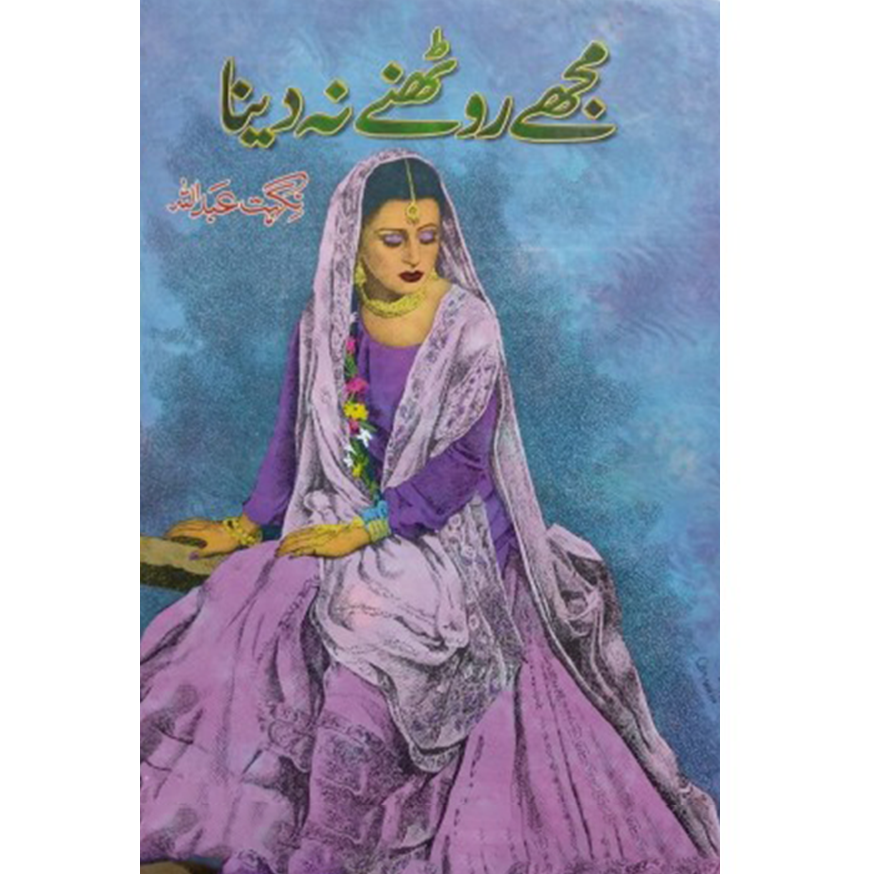 MUJHY ROTHNY NA DENA