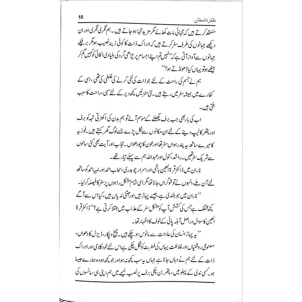 Naltar Dastaan - Qaisar Abbas Sabir
