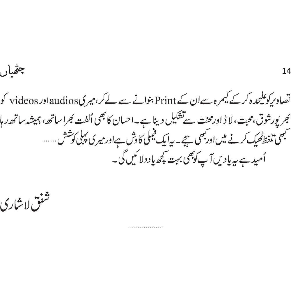 Chitthiyan - Shafaq Lashari