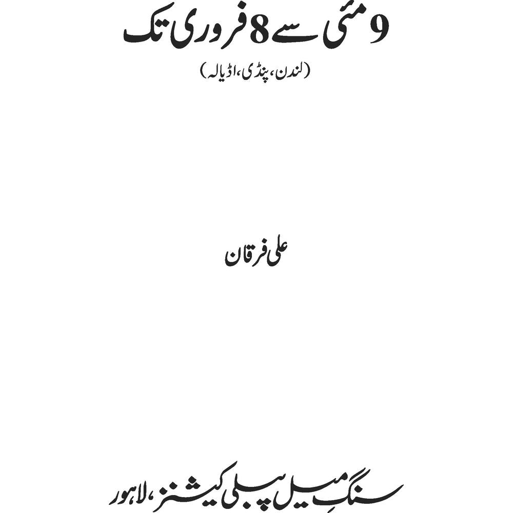 9 May Se 8 February Tak - Ali Furqan
