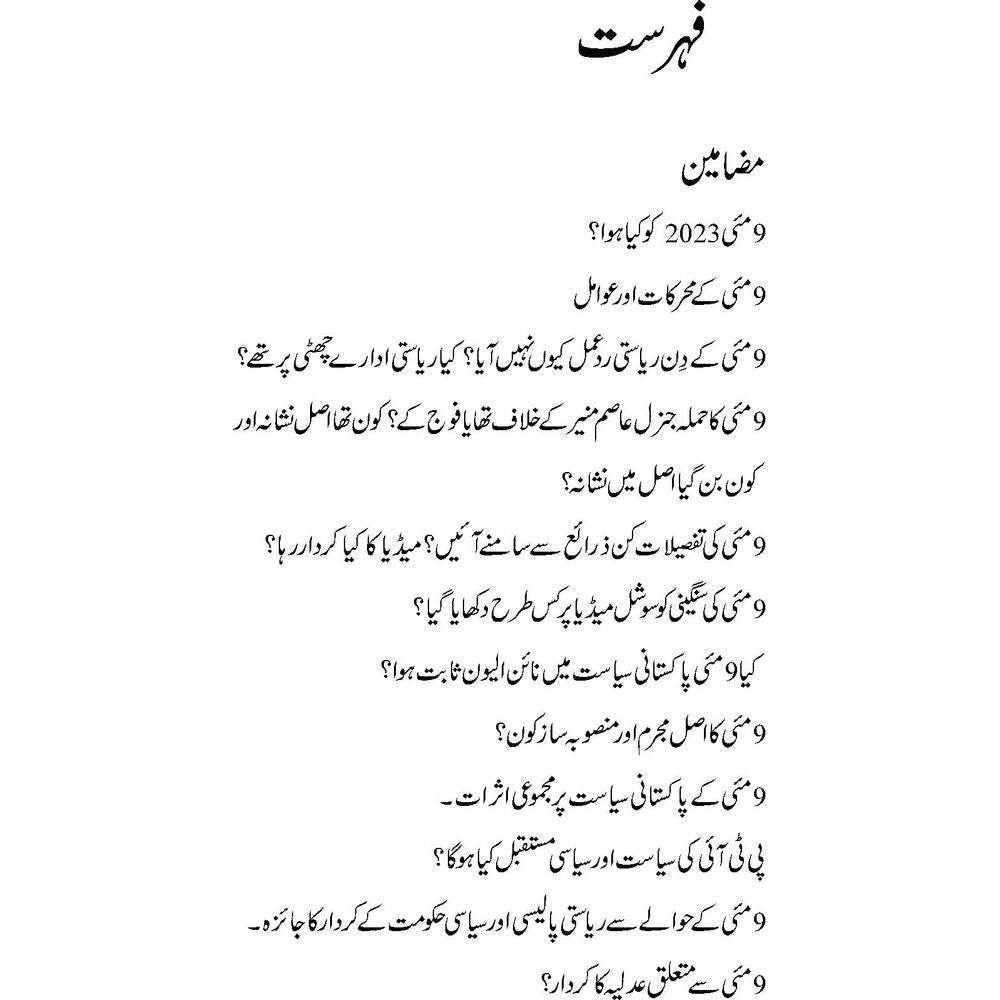 9 May Se 8 February Tak - Ali Furqan