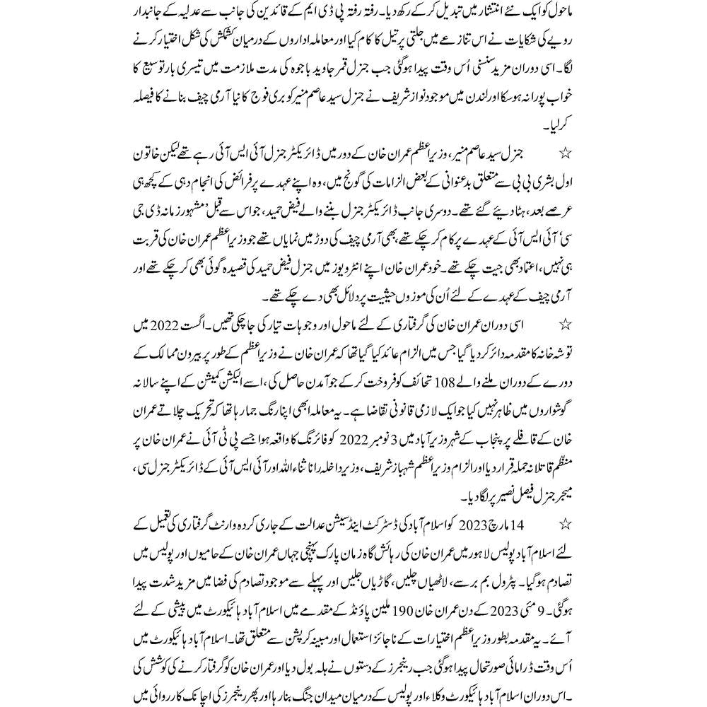 9 May Se 8 February Tak - Ali Furqan