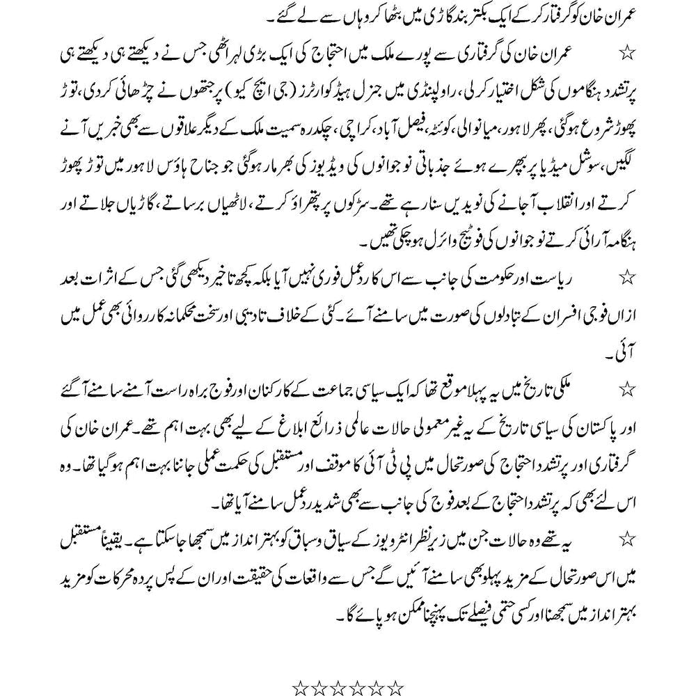9 May Se 8 February Tak - Ali Furqan