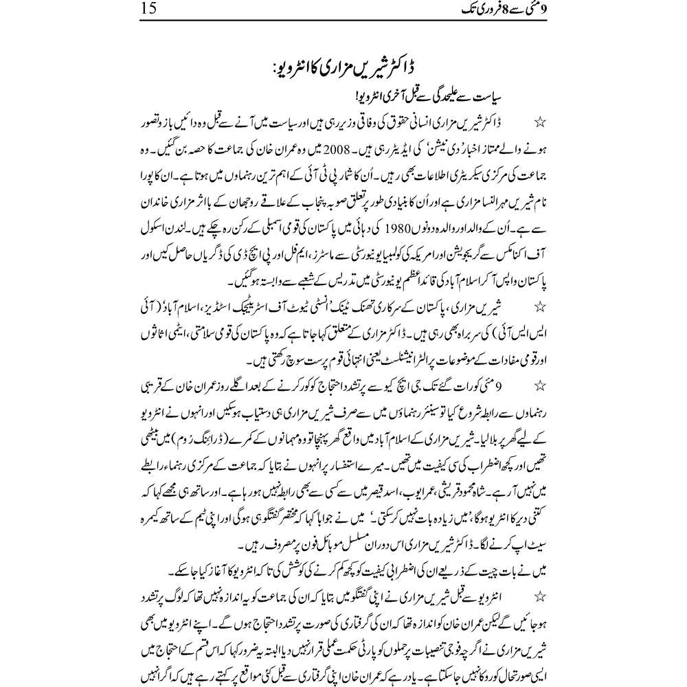 9 May Se 8 February Tak - Ali Furqan