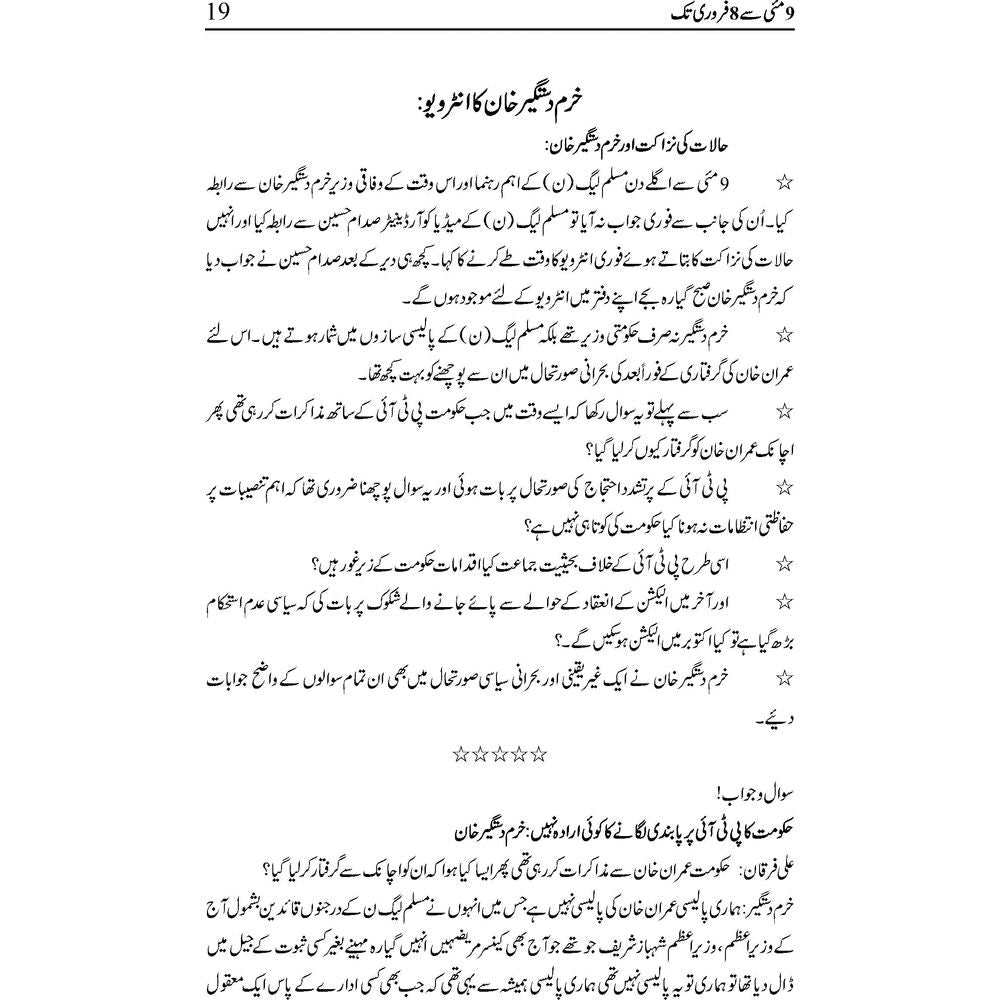 9 May Se 8 February Tak - Ali Furqan