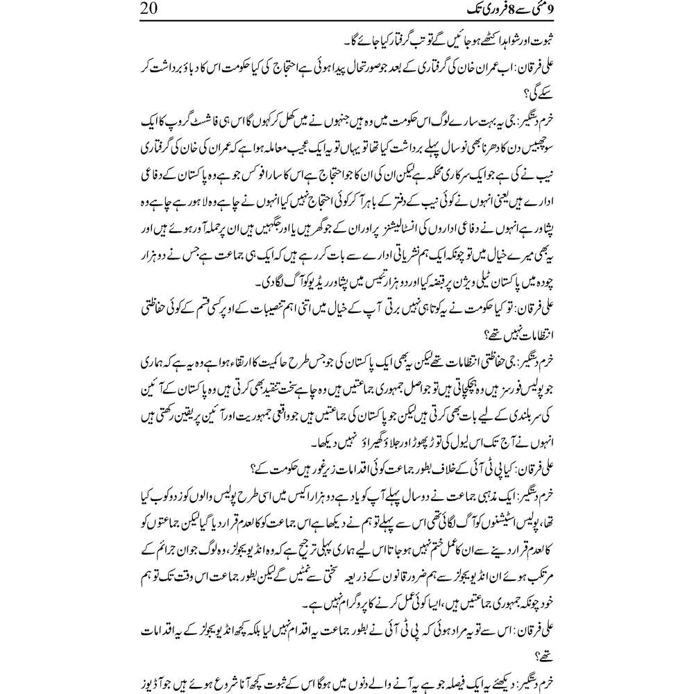 9 May Se 8 February Tak - Ali Furqan
