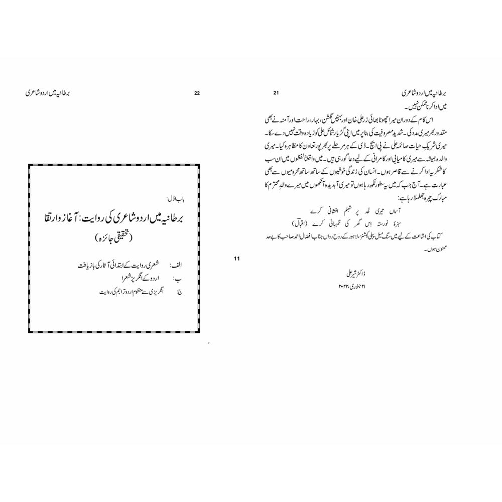 Bartaniya Mein Urdu Shayeri ki Riwayat - Dr. Sher Ali