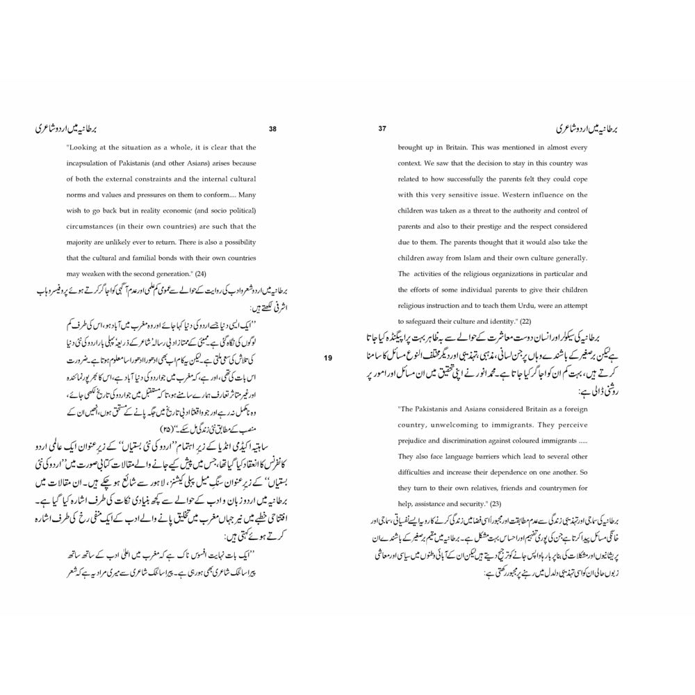 Bartaniya Mein Urdu Shayeri ki Riwayat - Dr. Sher Ali