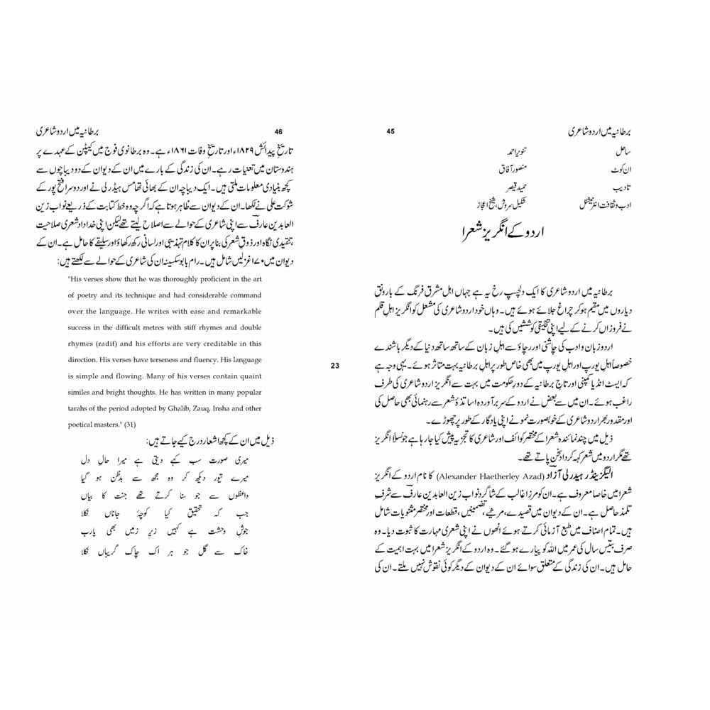Bartaniya Mein Urdu Shayeri ki Riwayat - Dr. Sher Ali