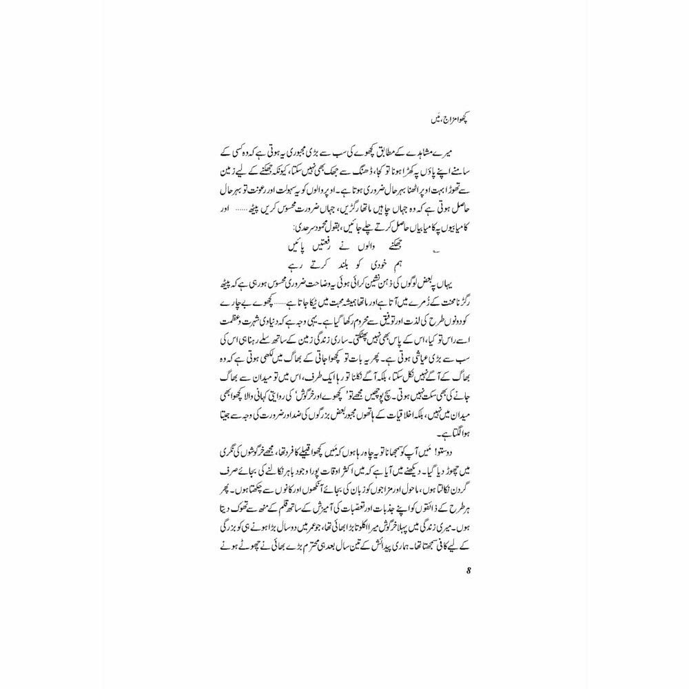 Khaka Zani - Dr. Ashfaq Ahmad Virk