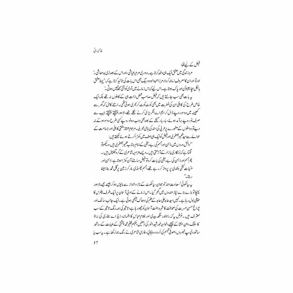 Khaka Zani - Dr. Ashfaq Ahmad Virk