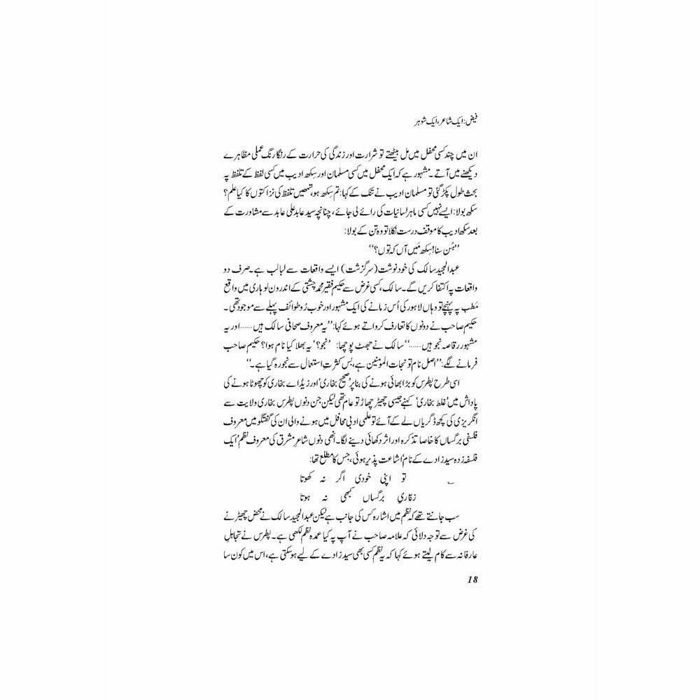 Khaka Zani - Dr. Ashfaq Ahmad Virk