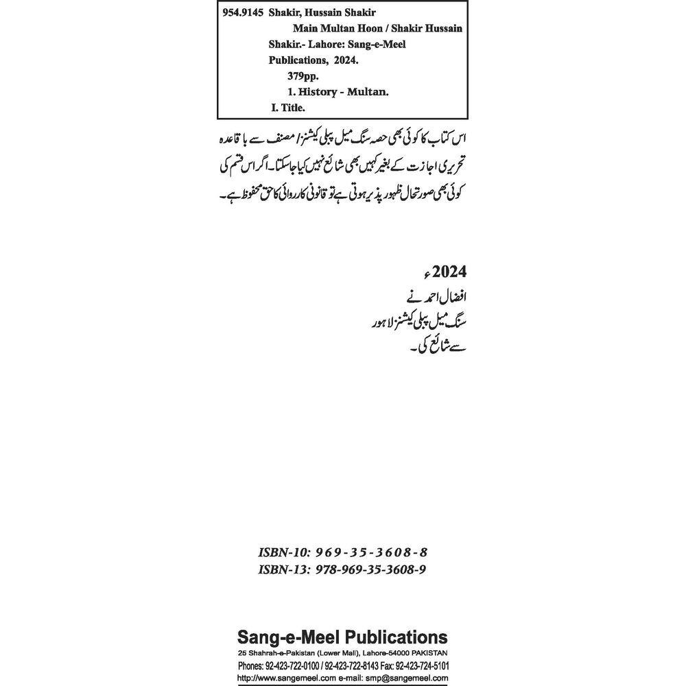 Mein Multan Hoon - Shakir Hussain Shakir, Zameer Hashmi
