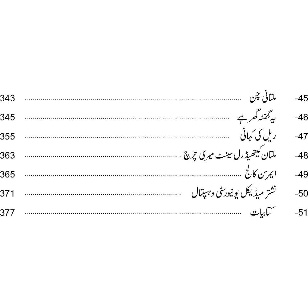 Mein Multan Hoon - Shakir Hussain Shakir, Zameer Hashmi