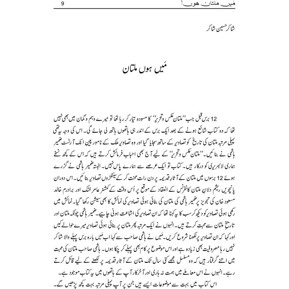 Mein Multan Hoon - Shakir Hussain Shakir, Zameer Hashmi