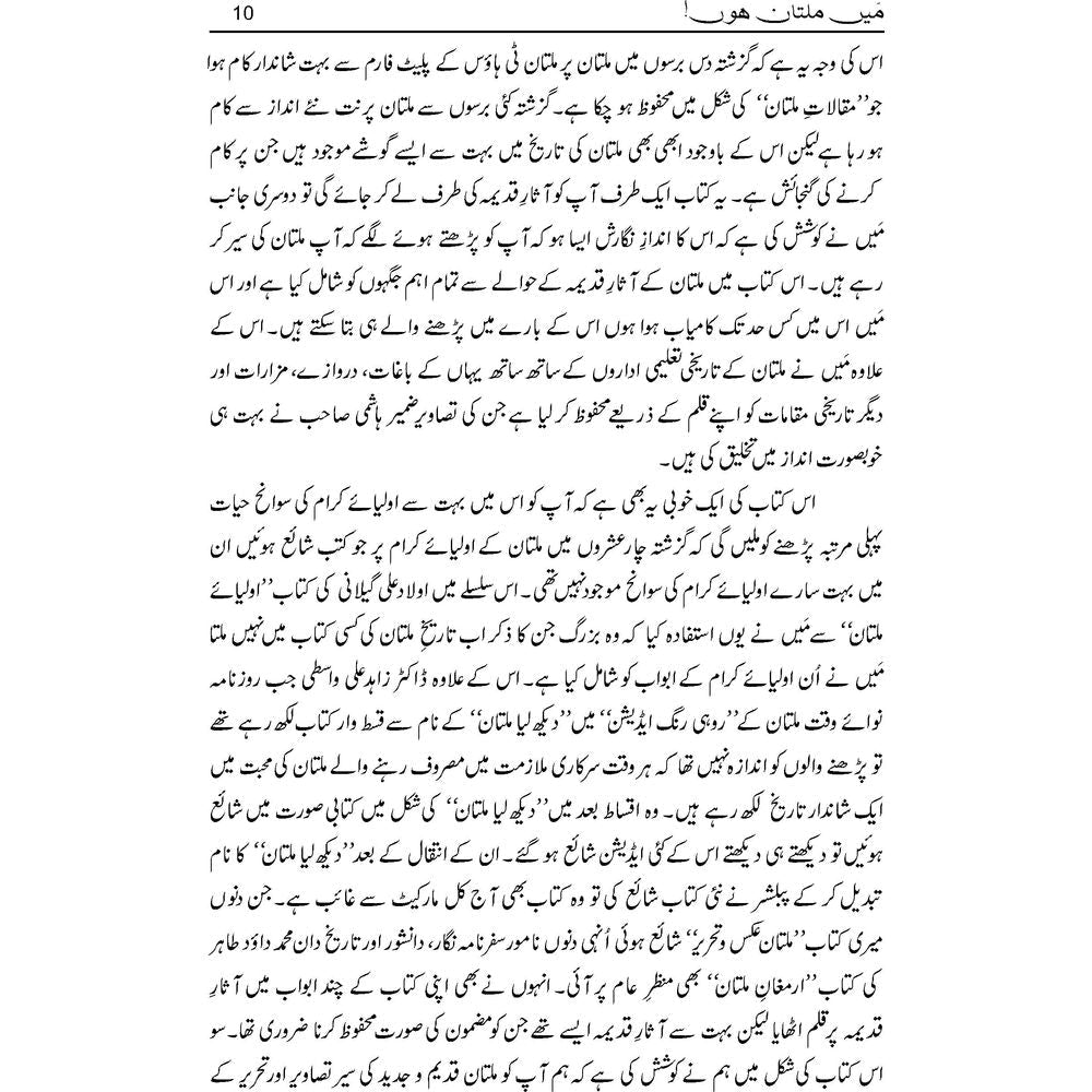 Mein Multan Hoon - Shakir Hussain Shakir, Zameer Hashmi