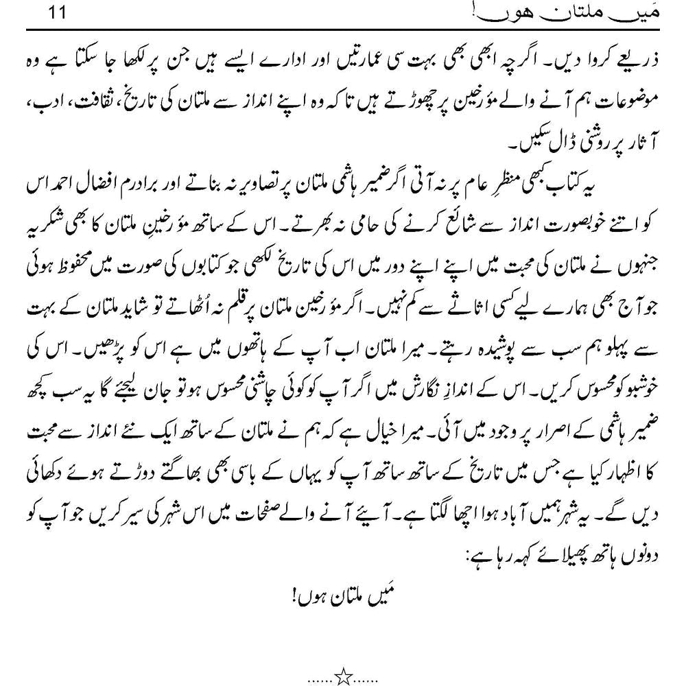 Mein Multan Hoon - Shakir Hussain Shakir, Zameer Hashmi